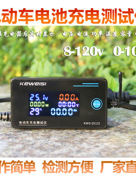 电动车电瓶充电器检测仪表电池电量电流电压容量实时监测120v10A