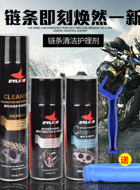 赛领摩托车油封链条油防水防尘链条清洗剂套装养护蜡润滑齿轮油
