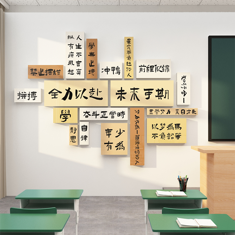 班级布置教室装饰初中高三文化墙面自习书法励志黑板报贴新学期开
