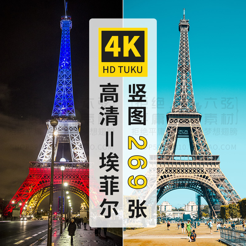 埃菲尔铁塔法国城市旅游建筑标志景观4K高清手机图片壁纸jpg素材