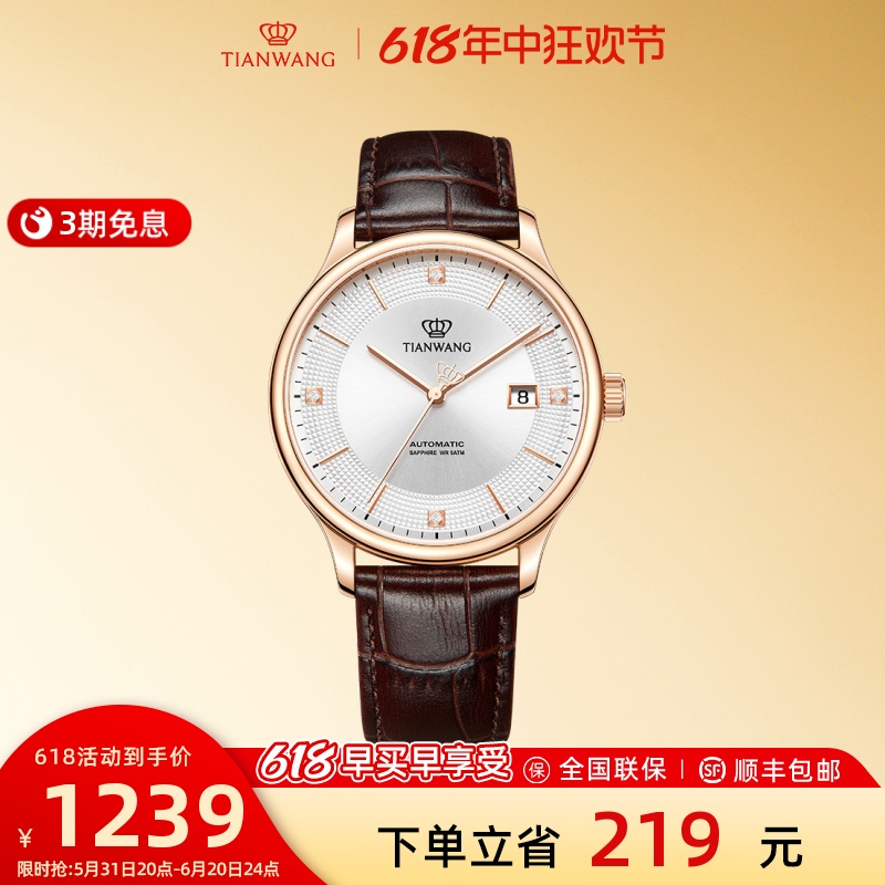天王昆仑系列经典商务大表盘自动机械表手表男51393父亲节礼物
