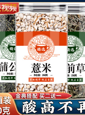 蒲公英车前草薏米的功效与作用中药材10克30正品薏苡仁泡水泡茶喝