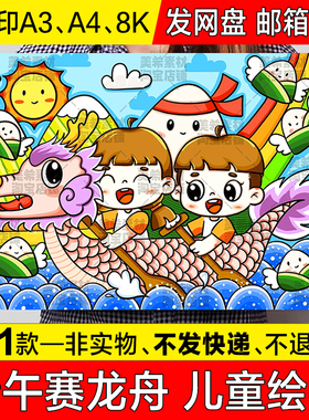 端午赛龙舟儿童绘画手抄报模板端午节传统节日习俗吃粽子简笔画a4