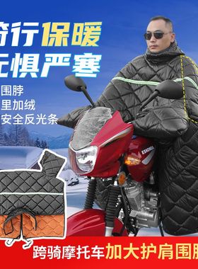 跨骑三轮摩托通用防风保暖加绒护腿护膝男装摩托车挡风被
