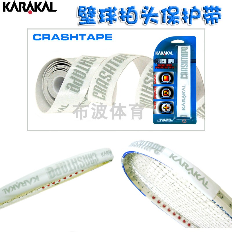英国品牌KARAKAL壁拍网拍拍头保护带抗冲击贴球拍拍框保护贴包邮.