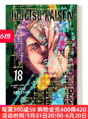 英文原版 Jujutsu Kaisen  Vol. 18 咒术回战 18 英文版 进口英语原版书籍 日本漫画 芥见下下