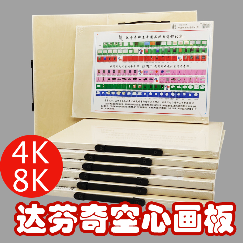 北京达芬奇特级4开木制画板4K椴木手提画板2号画板8K画板2K手提板紫格兰手提画板空心画板