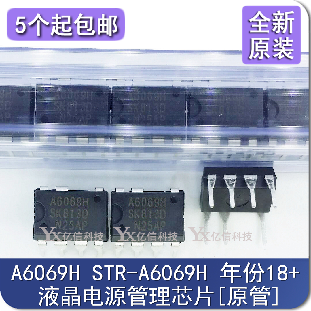 A6069H STR-A6069H 全新原装 直插7脚 DIP7 液晶管理芯片 年份22+