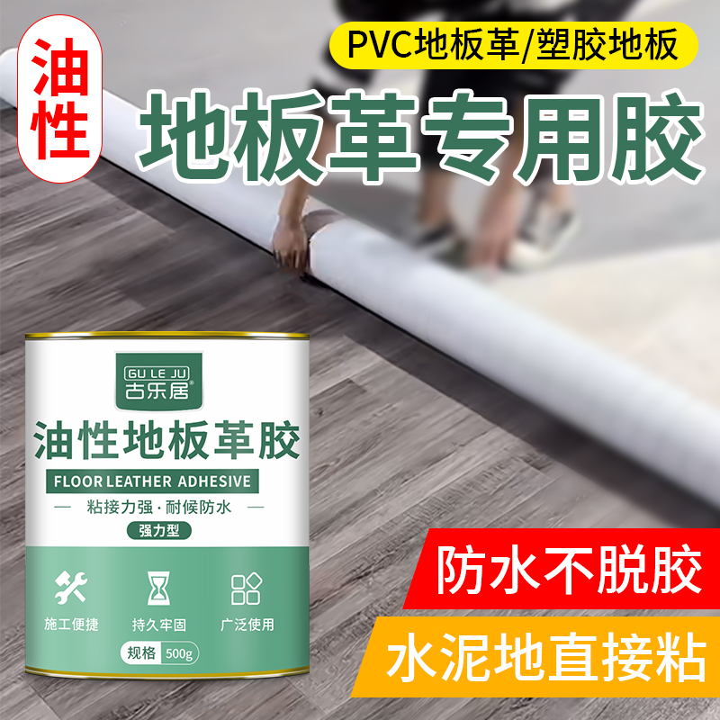 地板革专用胶粘pvc塑胶地板胶水地胶水泥地面地垫强力粘合剂室内