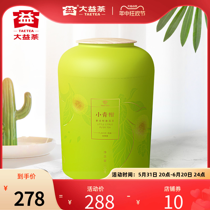大益普洱茶 广东新会小青柑柑普熟茶200g/罐柑果核心产区精选茶礼