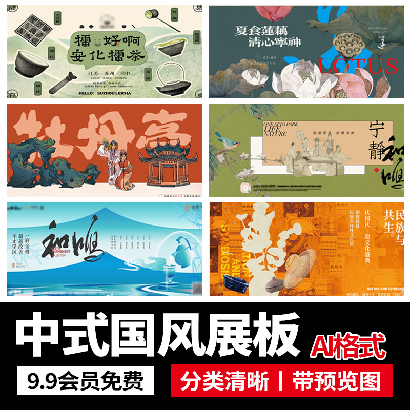 中国风新中式宋潮地产茶市宣传展板主视觉海报背景AI矢量设计素材