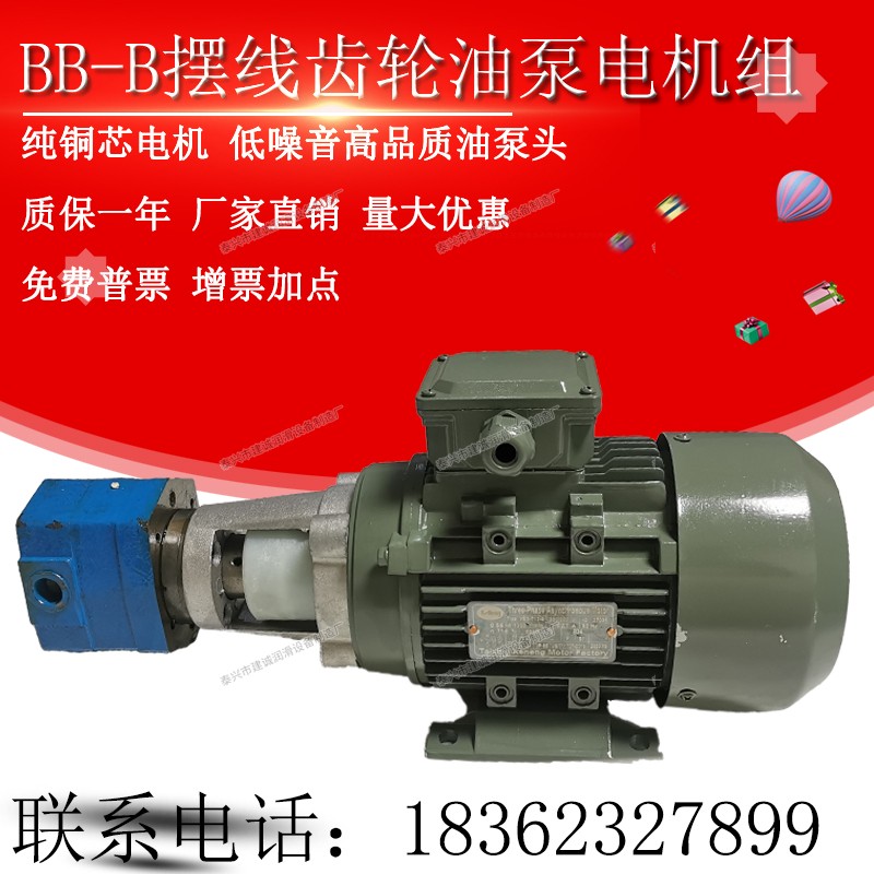 BB-B10JZ BB-B6JZ摆线齿轮油泵电机组BB-B4JZ BB-B6Y/B10Y/B4YJZ