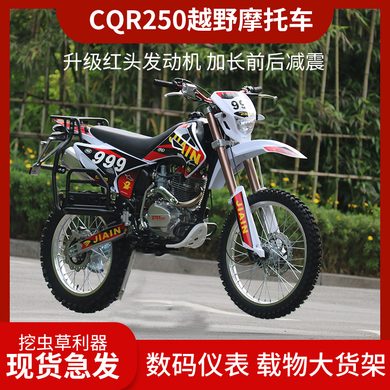 越野摩托车250cc