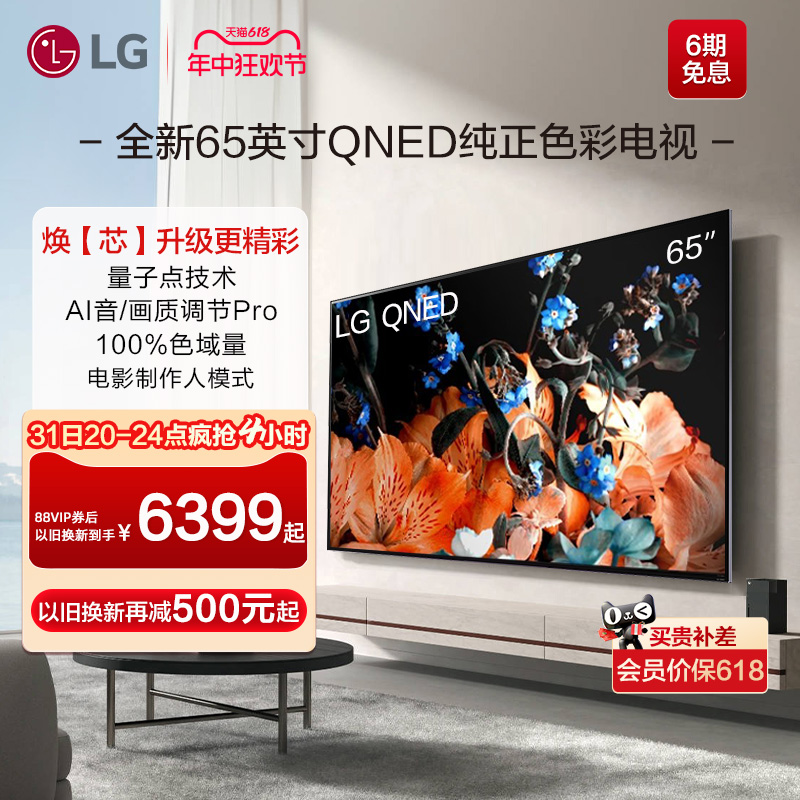 LG 65QNED81CRA 65英寸120Hz高刷新率4K超高清液晶平板游戏电视机