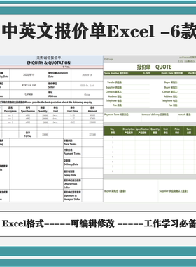 外贸公司采购中英文对照报价单表明细单Excel表格模板简单大方8