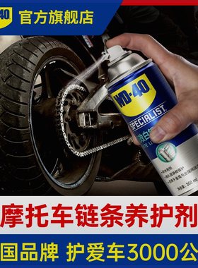WD40摩托车链条油重机车专用耐高温润滑油封清洗剂保养套装链条脂
