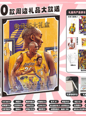 NBA球星科比典藏应援礼盒高清纪念明信片海报LOMO贺卡贴纸写真集