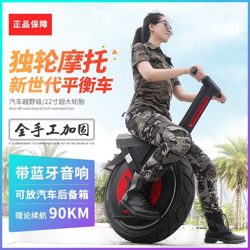 电动独轮平衡车单轮体感摩托车22寸超大轮越野可坐成人智能代步车