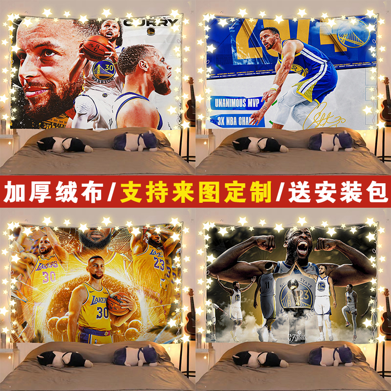 NBA斯蒂芬·库里【2】篮球明星粉丝勇士队房间寝室改造背景布挂布