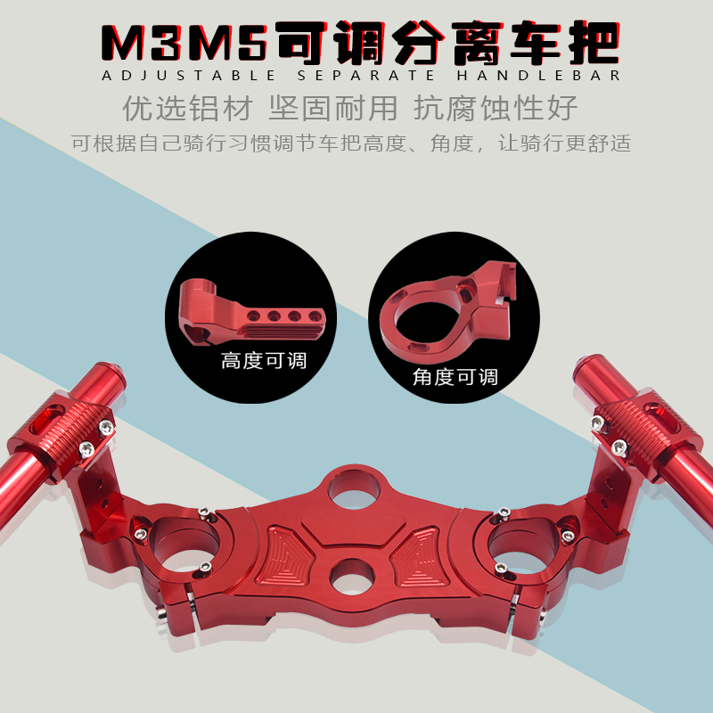电动车摩托车小猴子车把M3改装配件方向把M5可调分离把龙头手把