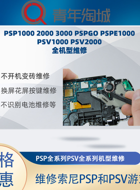 维修索尼PSP换屏花屏按键屏幕导电胶导电膜PSV游戏机配件变砖刷机