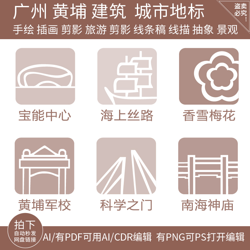广州黄埔天际线条描稿建筑地标志插画旅游设计城市景点剪影素材
