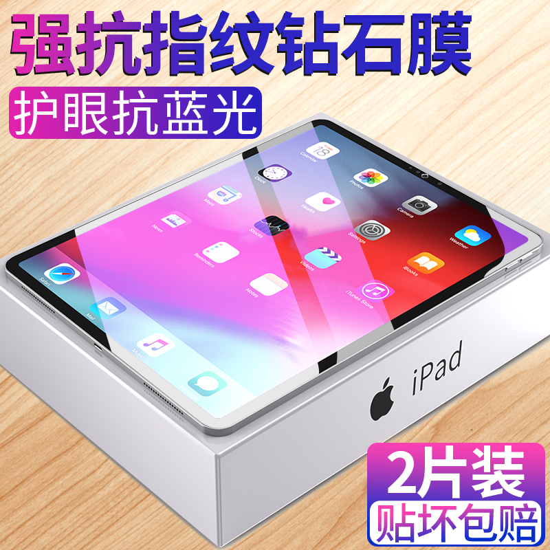 适用ipad2020钢化膜ipadpro11寸2021苹果ipadair4平板2019版Pro2018第8代7新款ipadmini5护眼9mini2全屏air3