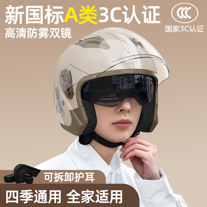 新国标3C认证电动摩托车头盔男女士电瓶车半盔冬季保暖安全帽防摔