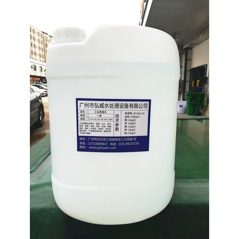 25L工业蒸馏水高纯度去离子水实验室蒸馏水叉车电瓶补充液蓄电池