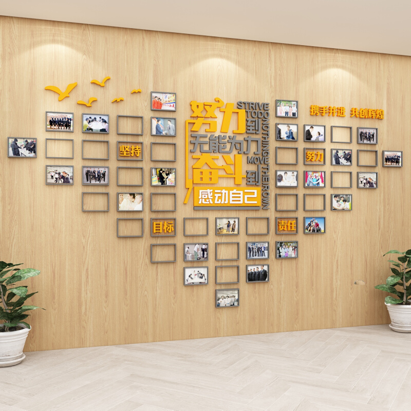 企业照片墙公司文化背景墙办公室装饰墙面团队员工激励设计高级感