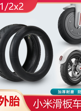 适用小米电动滑板车轮胎米家踏板车前轮内胎外1s配件pro真空实心