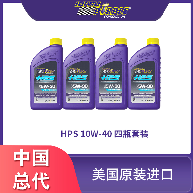 紫皇冠HPS5W20 四瓶套装全合成汽车机油 适用 本田丰田马自达现代