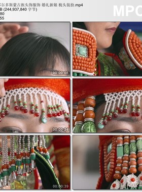 鄂尔多斯蒙古族头饰服饰婚礼新娘 梳头装扮 实拍视频素材