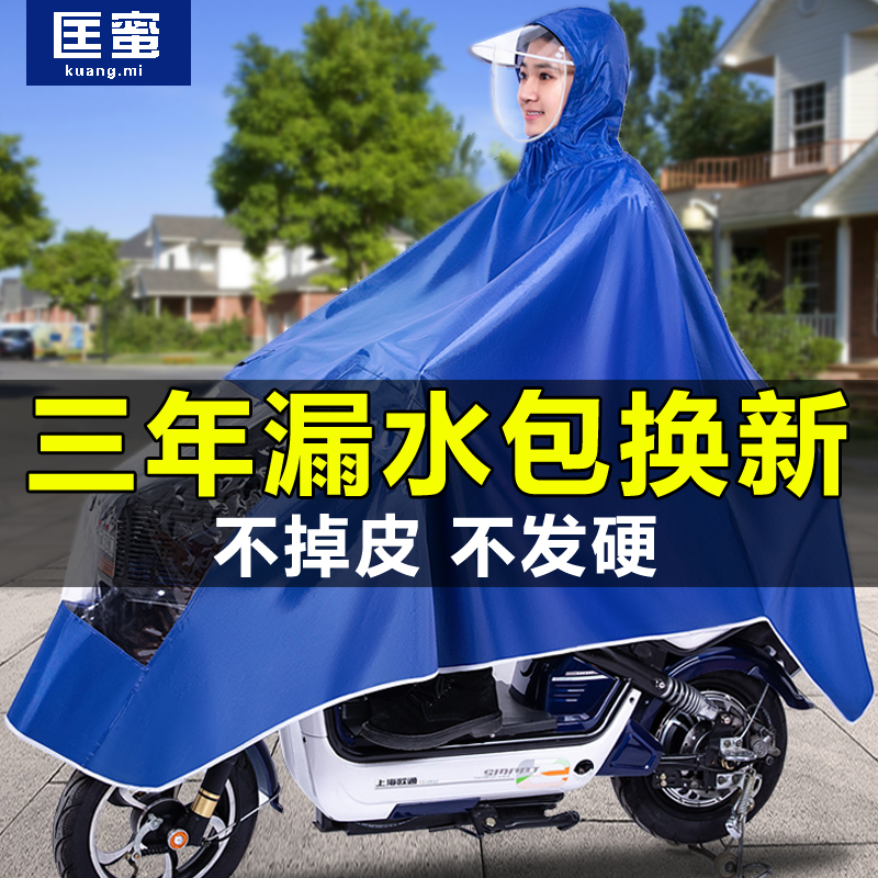 电动电瓶摩托车雨衣2024新款单人男女骑行加厚长款全身防暴雨雨披