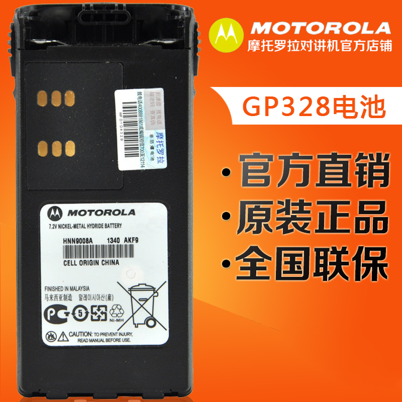 原装正品 摩托罗拉GP328/GP338/PTX760对讲机锂电池HNN9013D 包邮