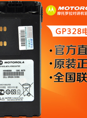原装正品 摩托罗拉GP328/GP338/PTX760对讲机锂电池HNN9013D 包邮