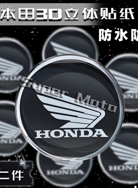 适用Honda车标立体滴胶贴纸装饰摩托车身改装配件防水贴花贴画