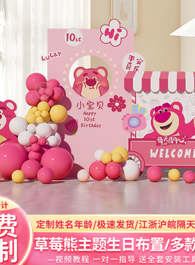 草莓熊主题生日布置场景装饰女孩10十岁12儿童派对气球背景墙kt板