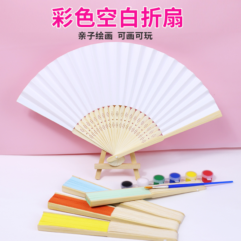 折扇diy儿童手工扇夏空白可折叠随身幼儿园中国风团扇手绘纸扇子