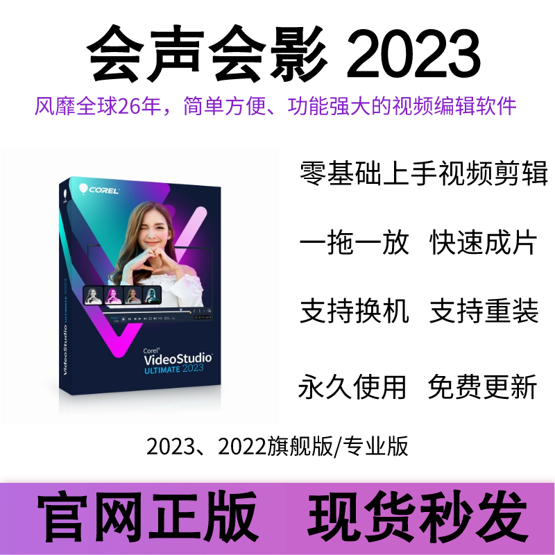 会声会影2023/2022旗舰版专业版序列号密钥激活码视频剪辑软件X10