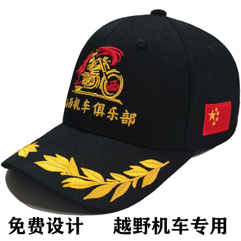 定制帽子印logo刺绣越野机车摩托车团队比赛活动公益专用棒球帽子
