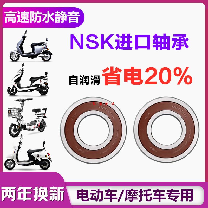 NSK进口电动车/摩托车轴承前轮后轮 6200 6201 6204 6300 RS 一对