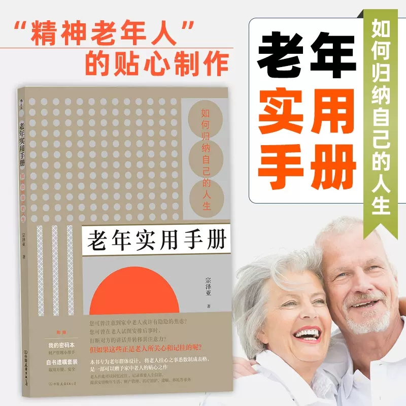 后浪正版 老年实用手册 如何归纳自己的人生 送前浪 为老年群体设计 一部可以赠予家中老人的贴心之作老年生活书籍 畅销书籍排行榜