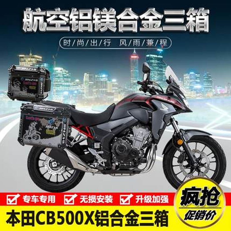 适用本田大贸CB500X摩托车铝合金边箱支架后备箱尾箱三箱改装配件
