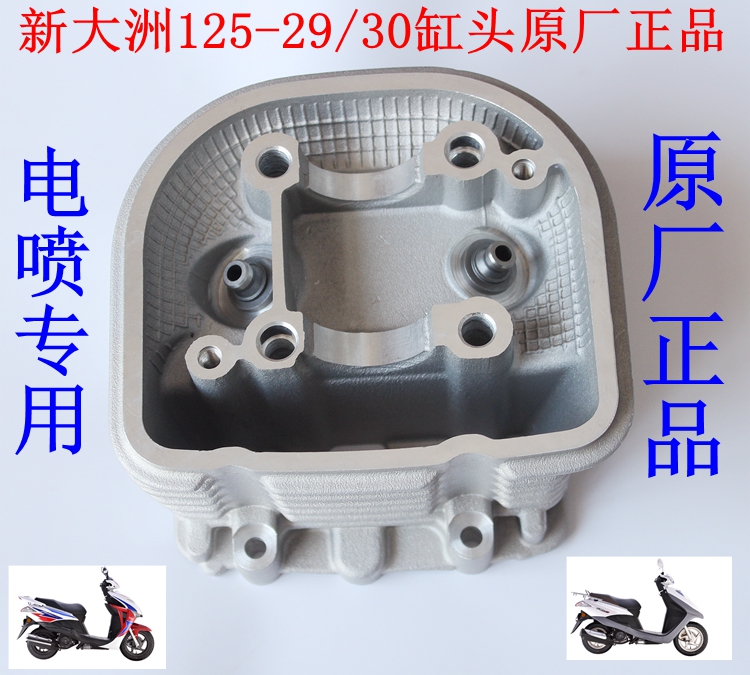 适用新大洲本田125-29/30电瓶气门缸头电喷踏板车配件摩托车 原厂