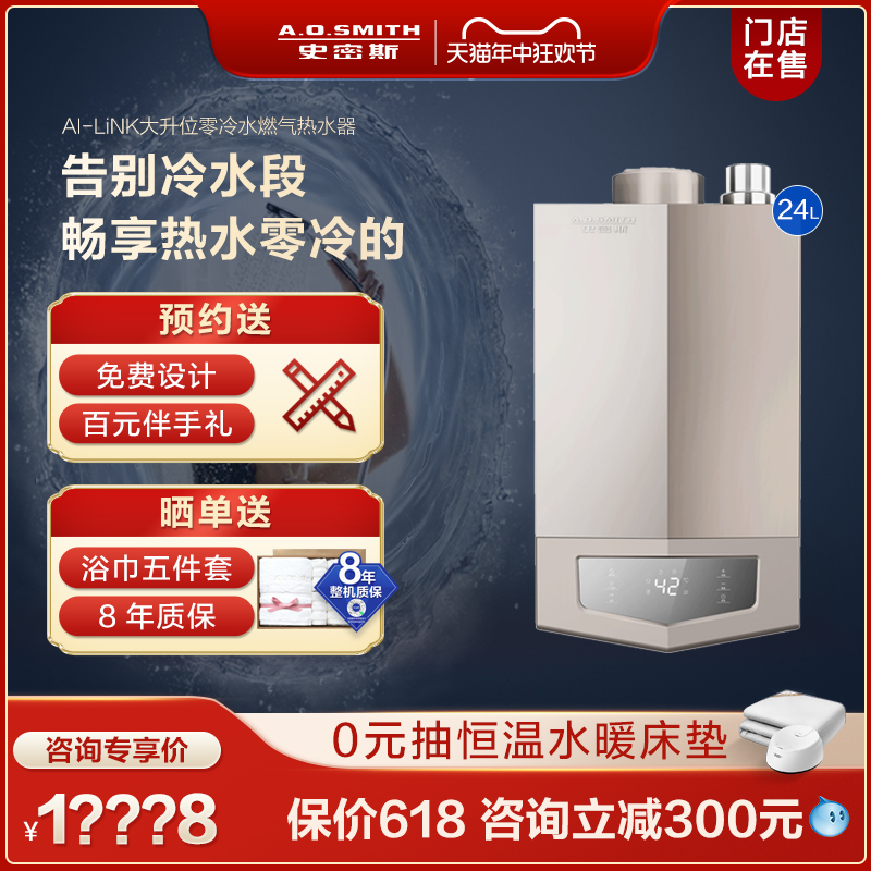 【门店在售】AO史密斯燃气热水器智慧互联大升位零冷水24升MJSAi