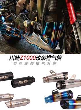 摩托跑车适用川崎Z1000SX改装中段尾段Z1000SC炸街排气管07-20年