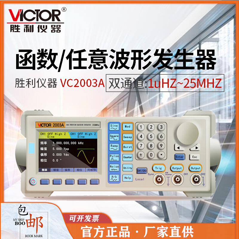 胜利仪器VC2003A函数信号发生器多功能2004音频脉冲方波高频2006A
