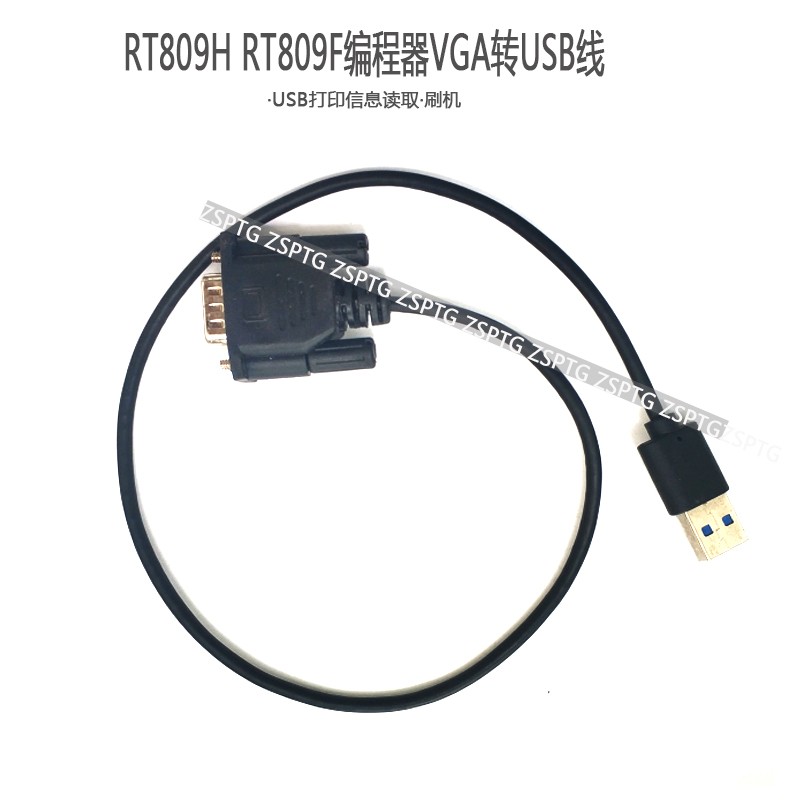 编程器VGA转USB刷机线 用于RT809H和RT809F 查看打印信息刷写数据