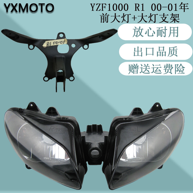 YZF1000 R1 00-01年摩托车头前照明大灯总成仪表头罩大灯支架配件